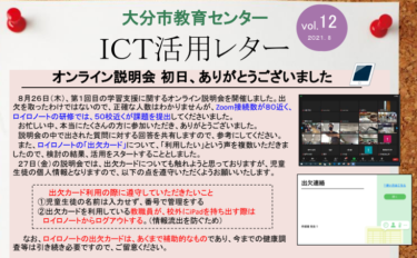 【更新】ICT活用レターvol.11・12