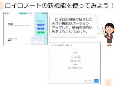 【更新】ロイロに関する資料アップ！