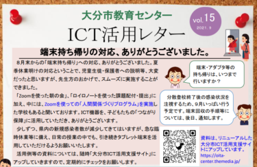 【更新】ICT活用レターVol.18