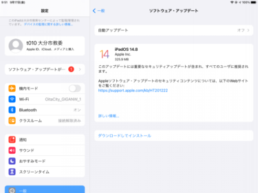 【重要】iPad OS15へのバージョンアップについて