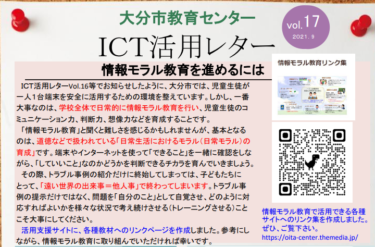 【更新】ICT活用レターVol.17