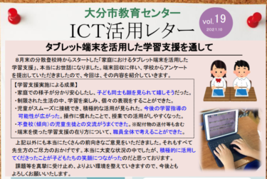 【更新】ICT活用レターVol.19