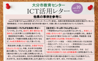 【更新】ICT活用レターVol.20