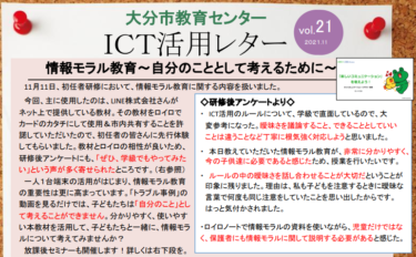 【更新】ICT活用レターVol.21