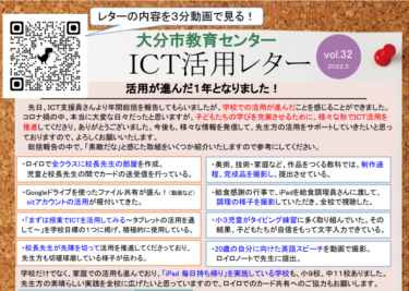 【更新】ICT活用レターVol.32