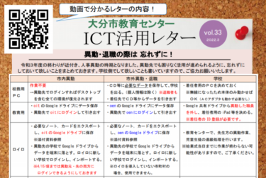 【更新】ICT活用レターVol.33