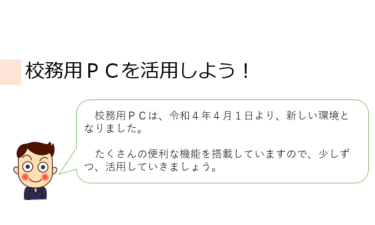 【研修資料】4月5日～7日オンライン説明会