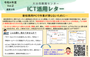 【更新】ICT活用レターVol.2（通算35号）