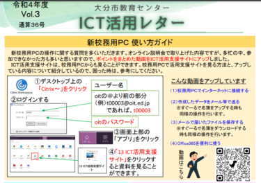 【更新】ICT活用レターVol.3（通算36号）