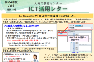 【更新】ICT活用レターVol.6