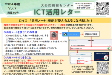 【更新】ICT活用レターVol.7