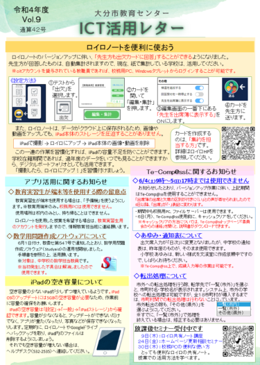 【更新】ICT活用レターVol.9
