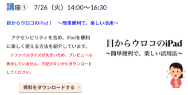 7/26【資料】R4 夏季研修