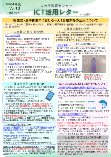 7/12【更新】ICT活用レターVol.13