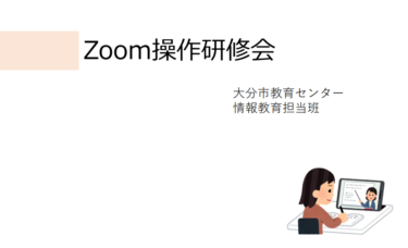 9/29【資料】事務職員研修_Zoom