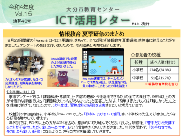 9/2【更新】ICT活用レターVol.15