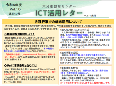 9/14【更新】ICT活用レターVol.16