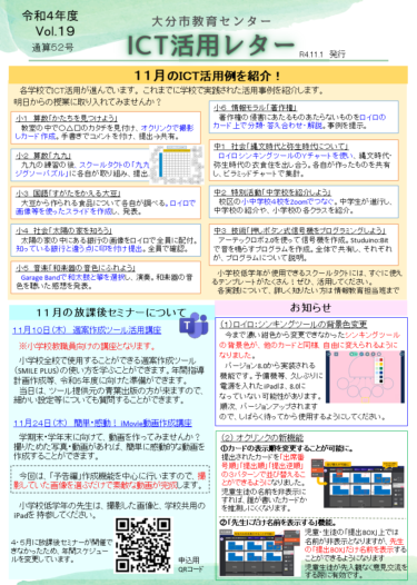 11/1【更新】ICT活用レターVol.19