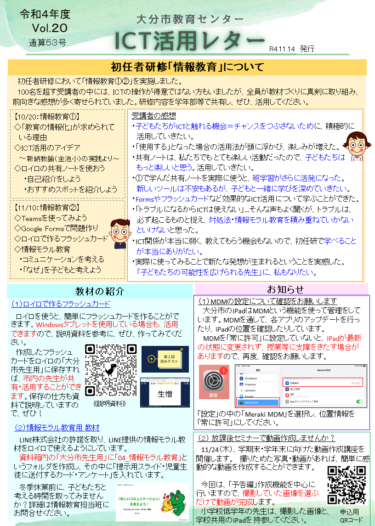 11/15【更新】ICT活用レターVol.20