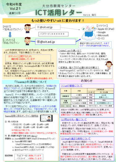 12/6【更新】ICT活用レターVol.21