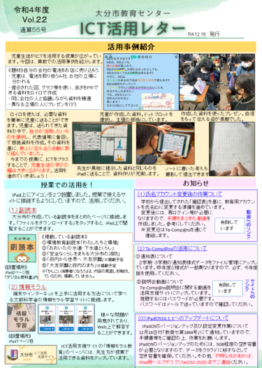 12/16【更新】ICT活用レターVol.22