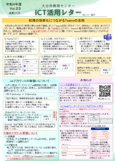 1/11【更新】ICT活用レターVol.23