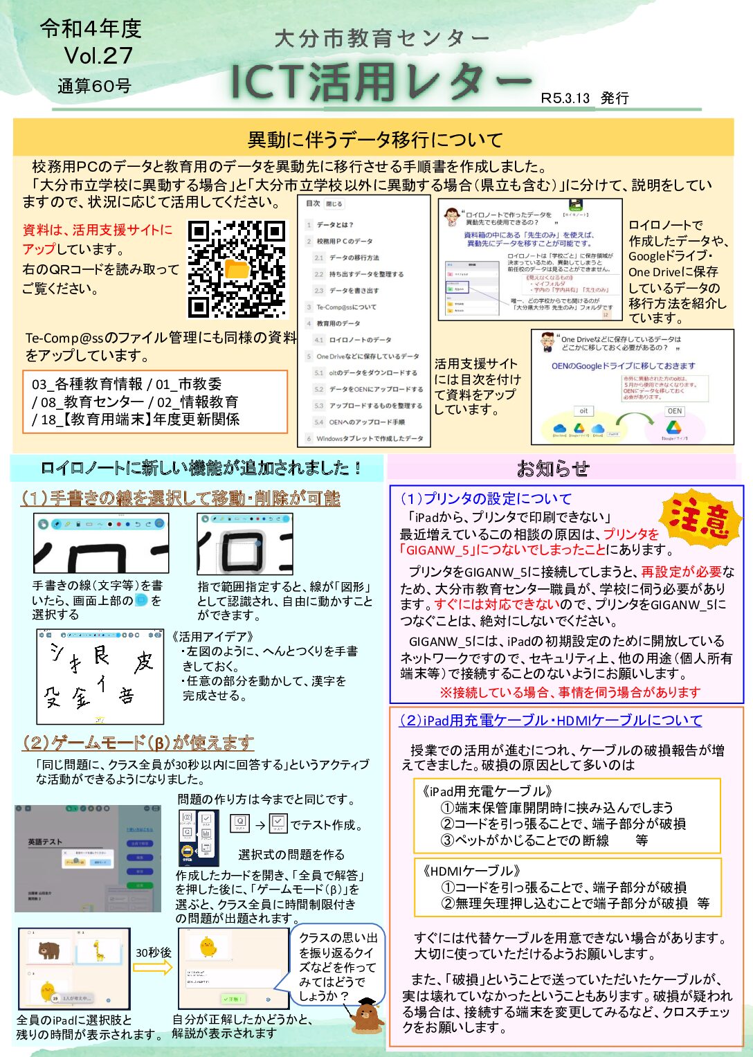 ICT活用レターVol.27