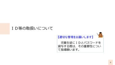 【年度始】ID等の取扱いについて