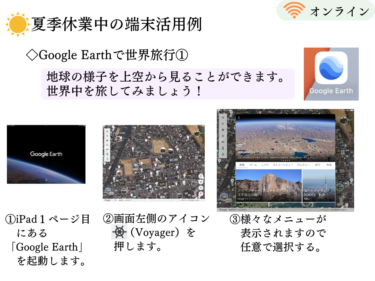 Google Earthで世界旅行