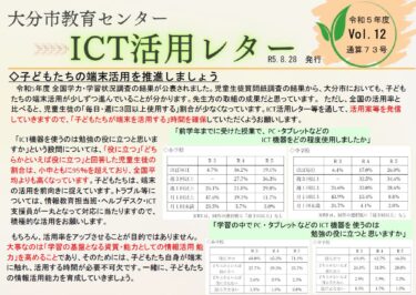 2023_ICT活用レターVol.12